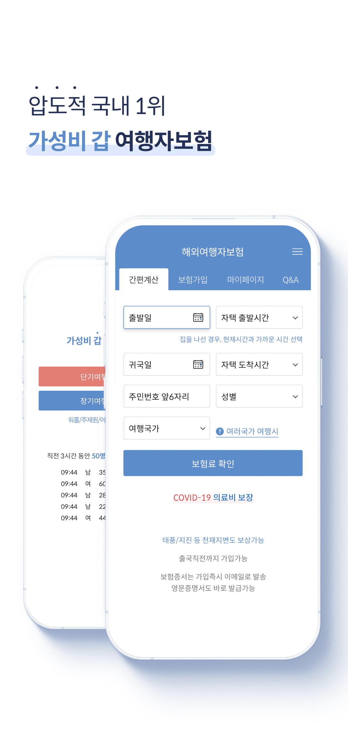 마이뱅크 압도적 1위 여행자보험