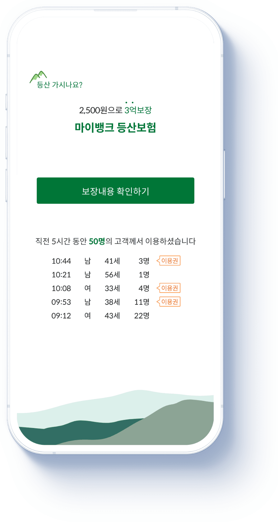 등산보험